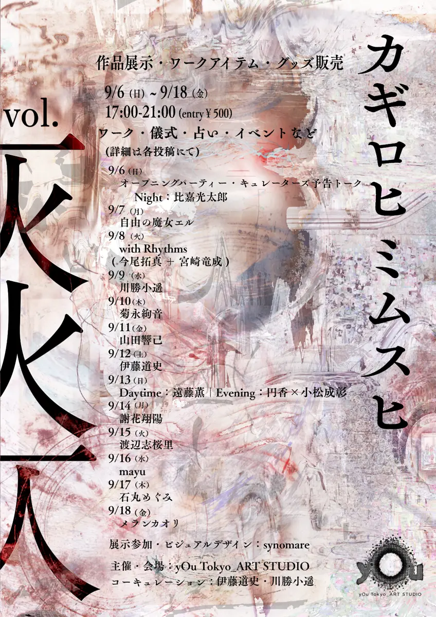 カギロヒミムスヒ vol.灰・火・仄
